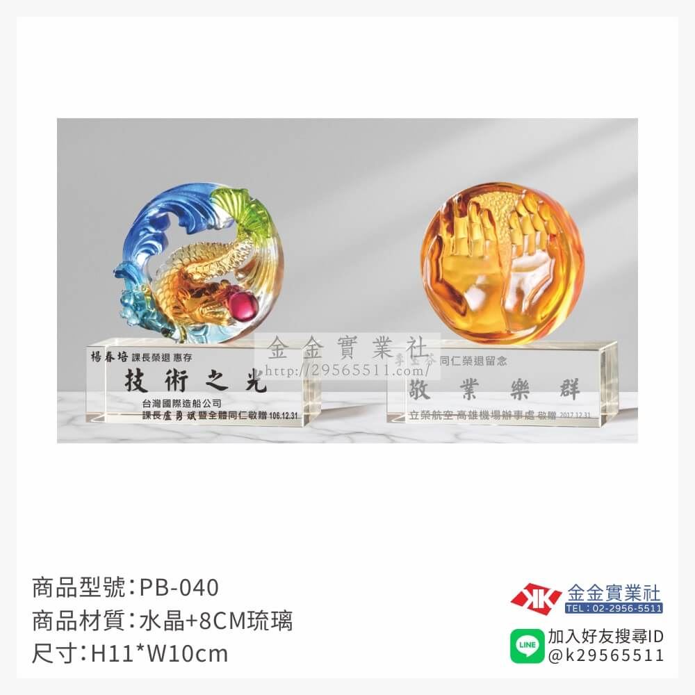 琉璃造型獎座PB-040產品圖片