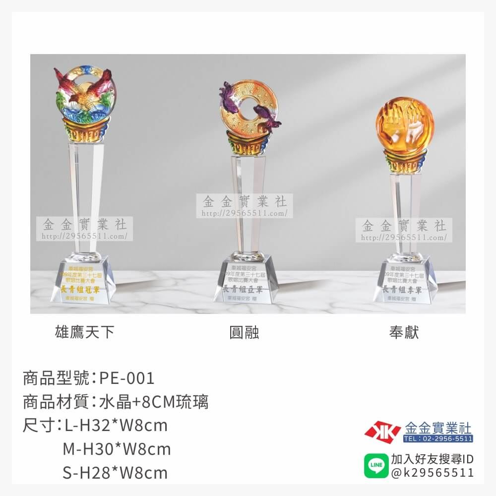 琉璃造型獎座PE-001產品圖片