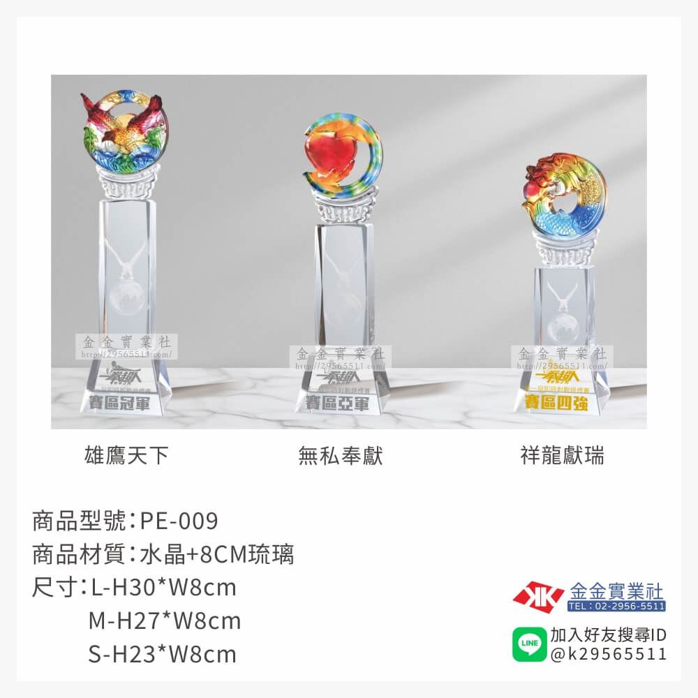 琉璃造型獎座PE-009產品圖片