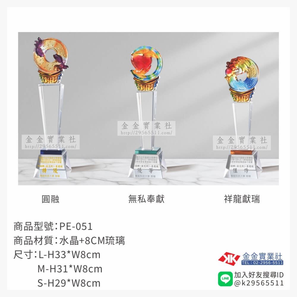 琉璃造型獎座PE-051產品圖片