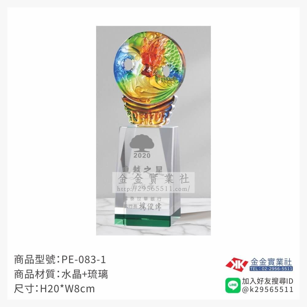 琉璃造型獎座PE-083-1產品圖片
