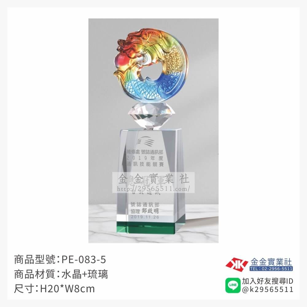 琉璃造型獎座PE-083-5產品圖片