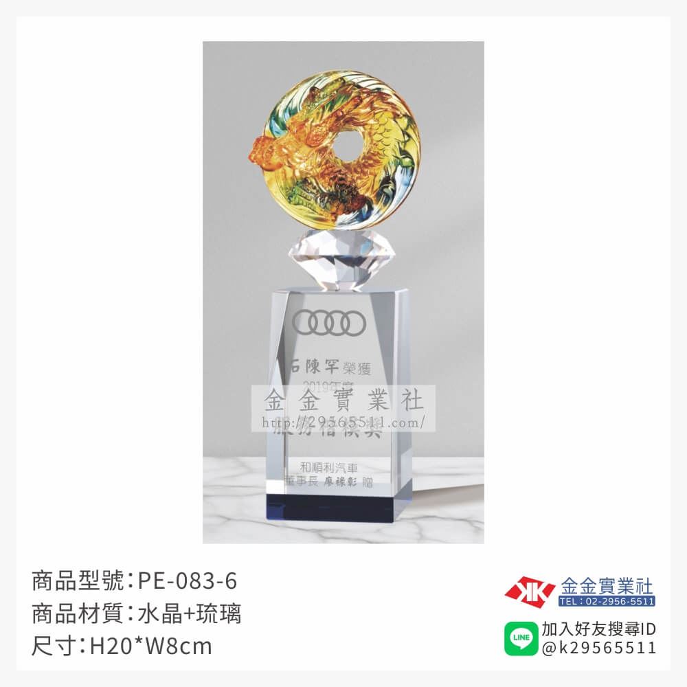 琉璃造型獎座PE-083-6產品圖片