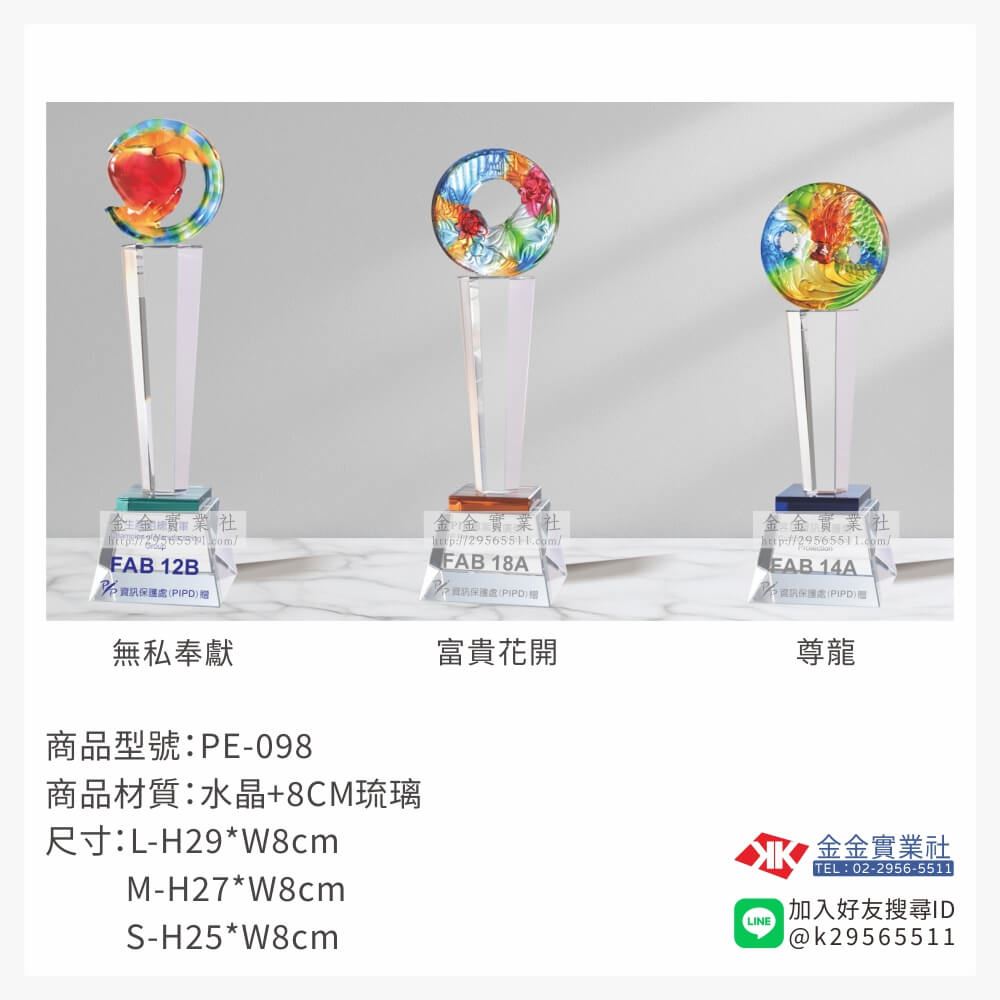 琉璃造型獎座PE-098產品圖片