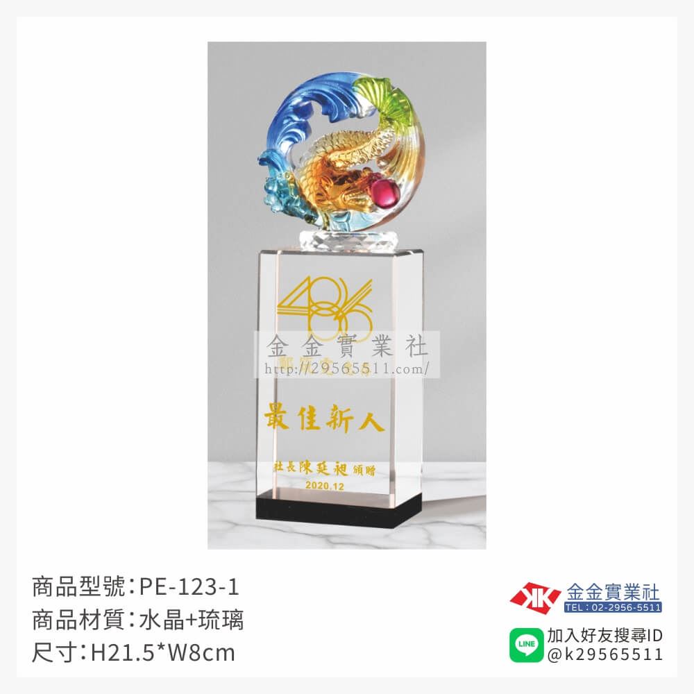 琉璃造型獎座PE-123-1產品圖片