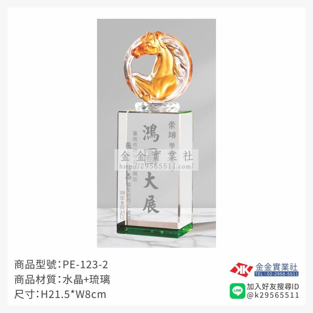 琉璃造型獎座PE-123-2產品圖片