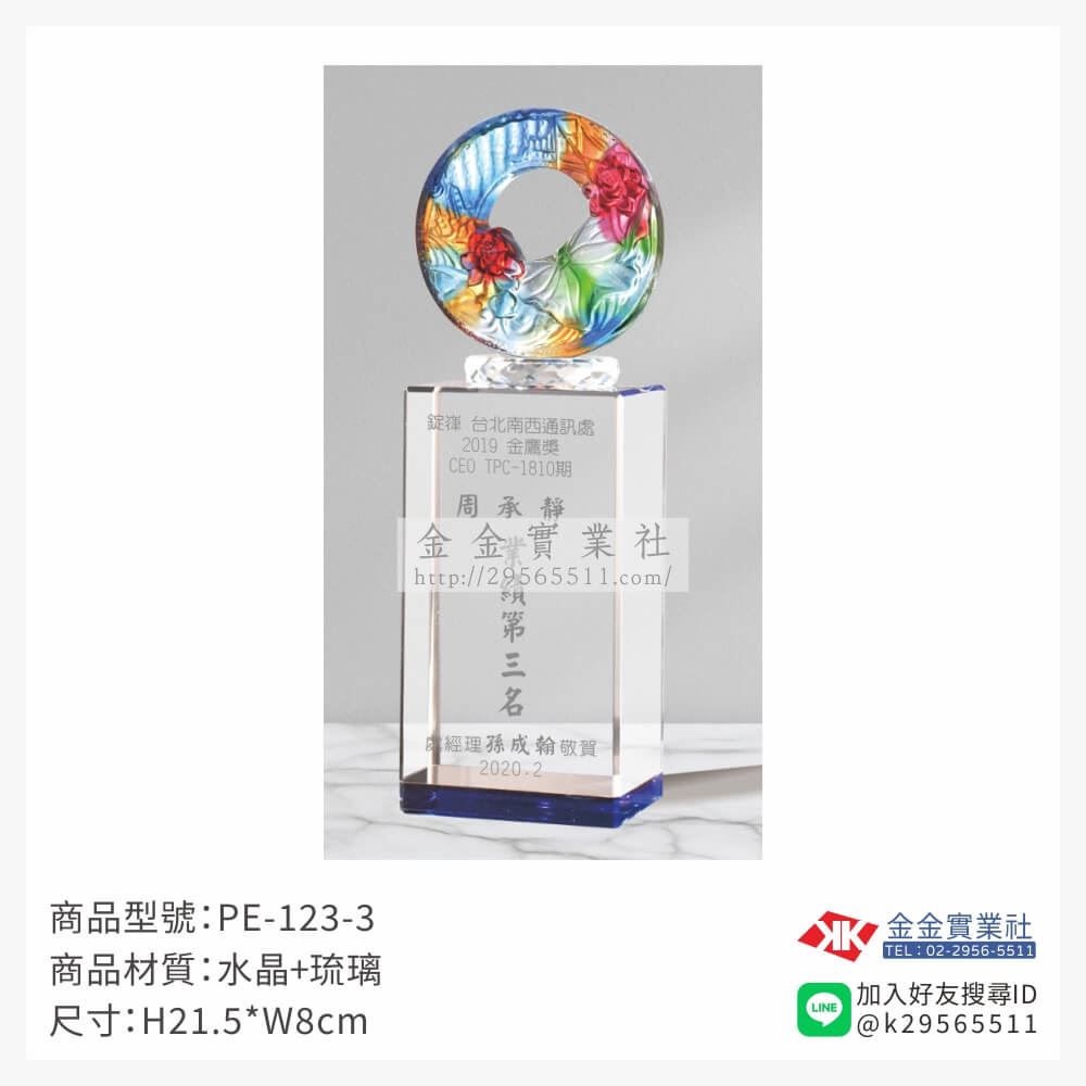 琉璃造型獎座PE-123-3產品圖片