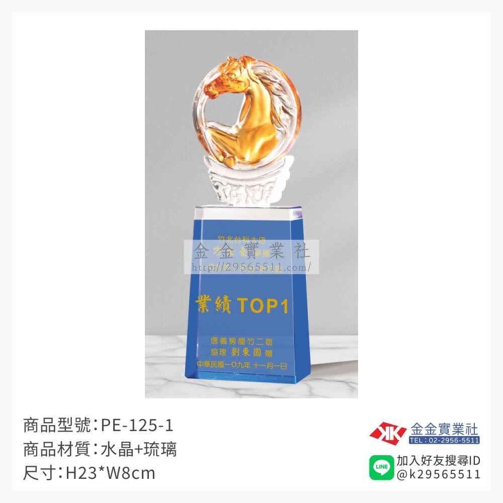 琉璃造型獎座PE-125-1產品圖片
