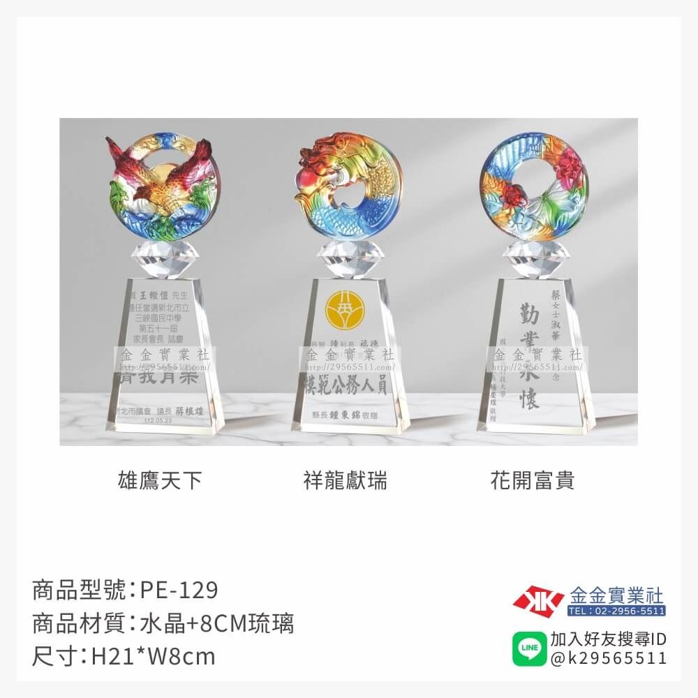 琉璃造型獎座PE-129產品圖片