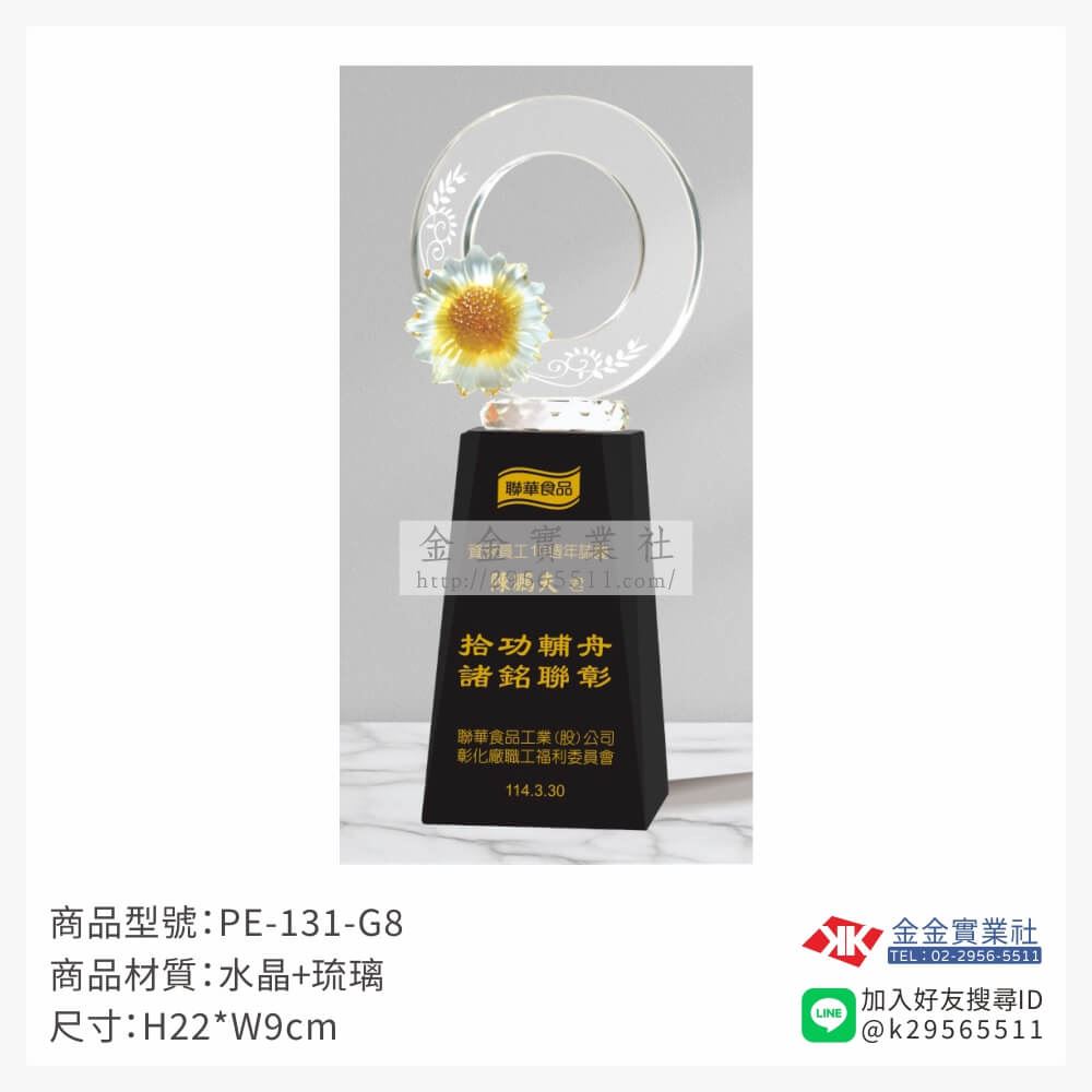 琉璃造型獎座PE-131-G8產品圖片