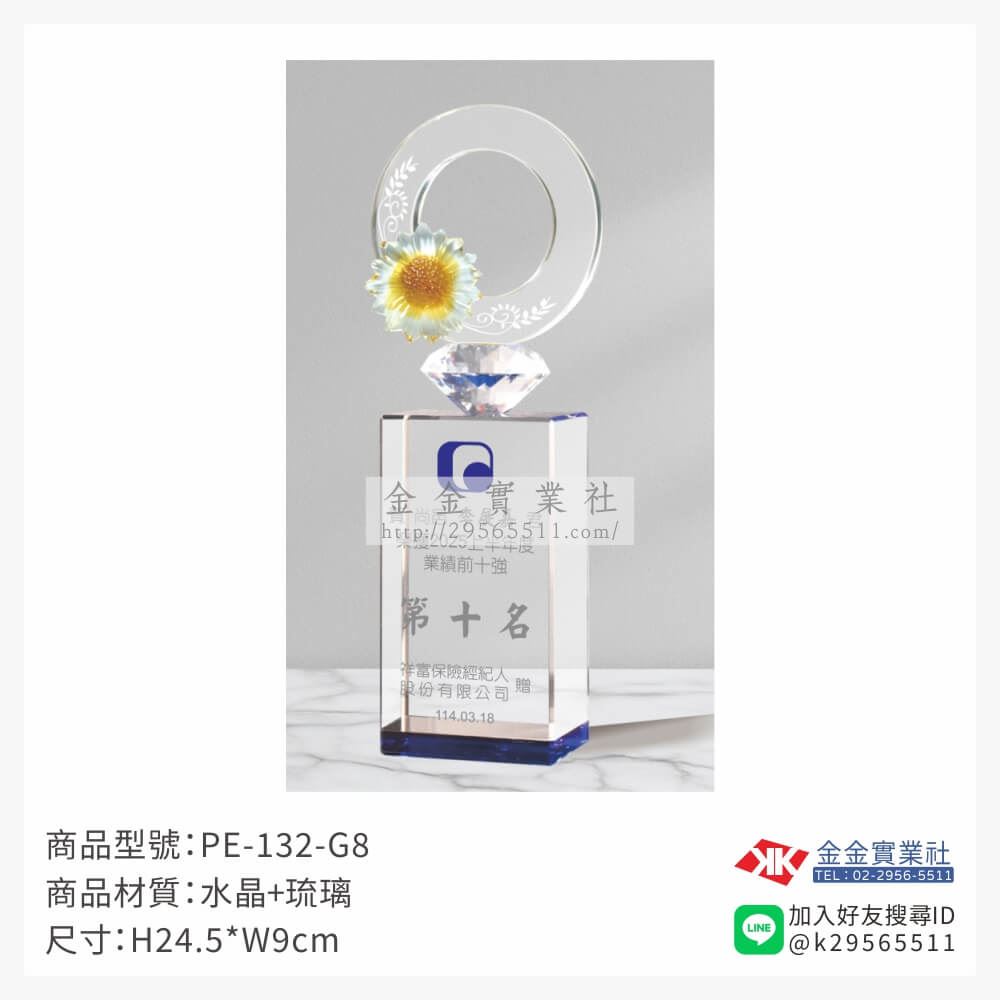 琉璃造型獎座PE-132-G8產品圖片