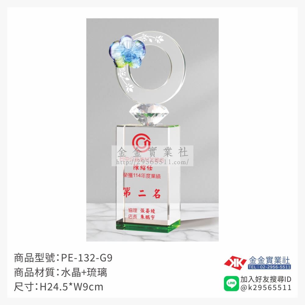 琉璃造型獎座PE-132-G9產品圖片