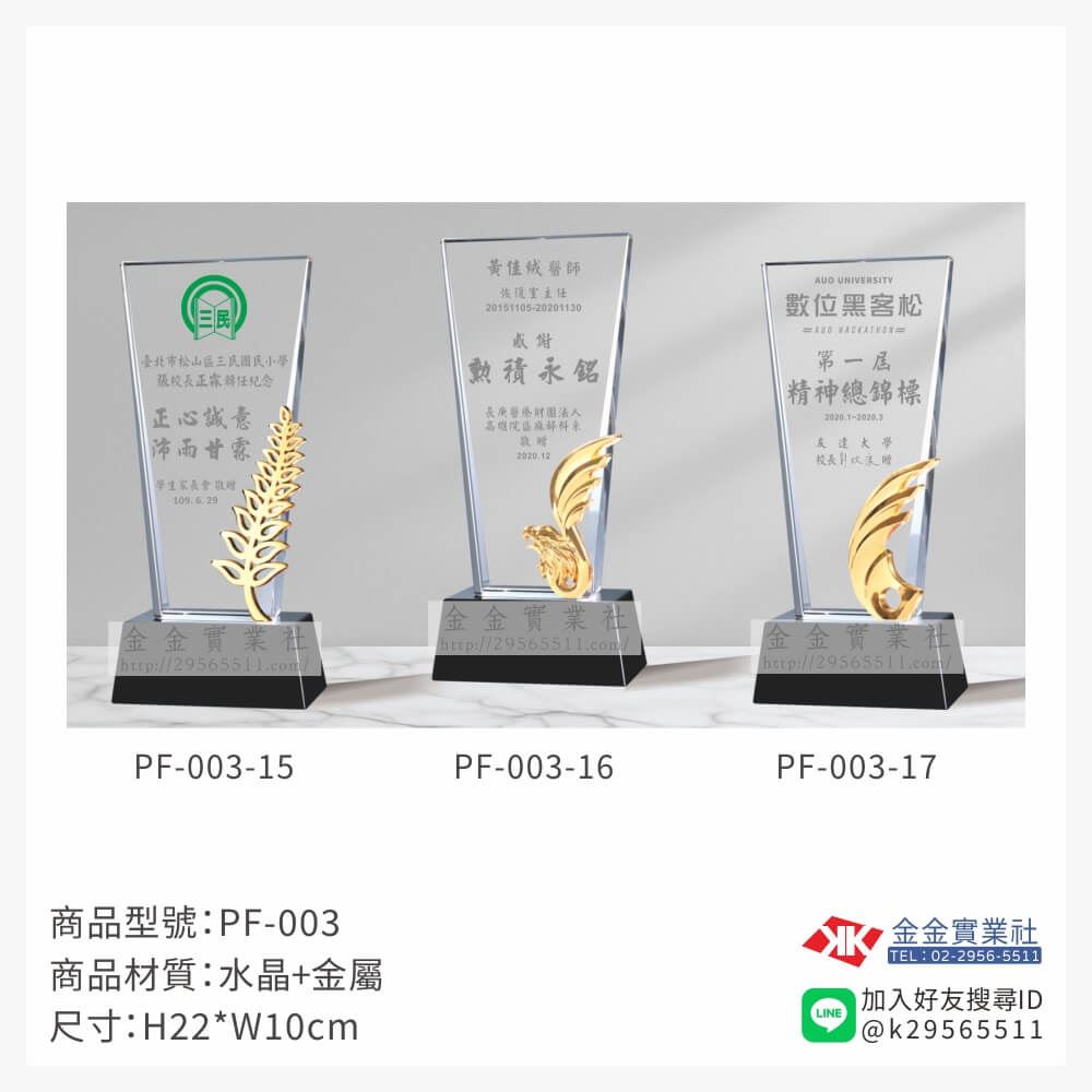 水晶獎牌PF-003產品圖片