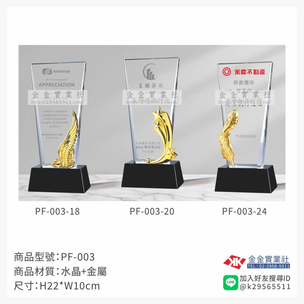 水晶獎牌PF-104品圖片