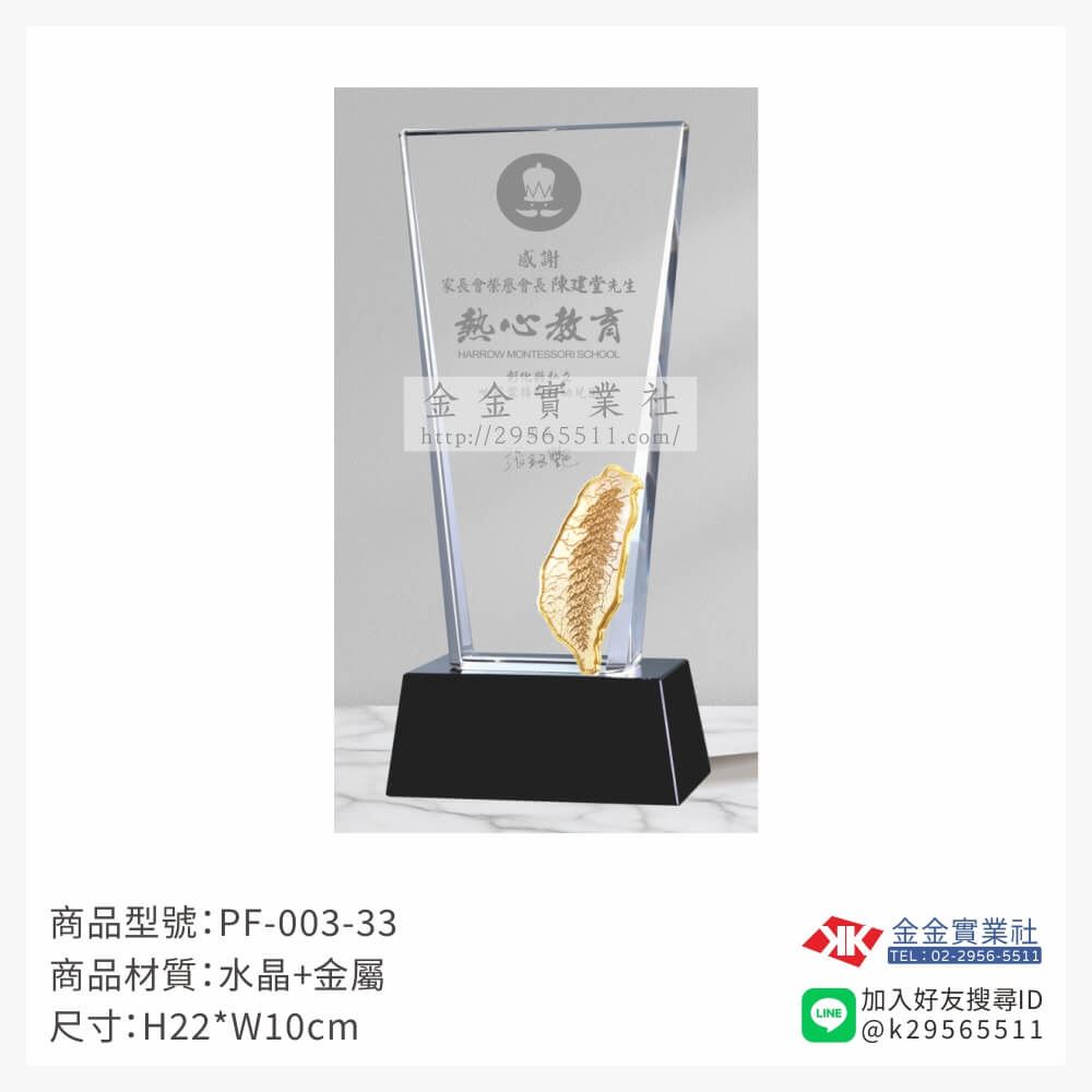 水晶獎牌PF-003-33品圖片