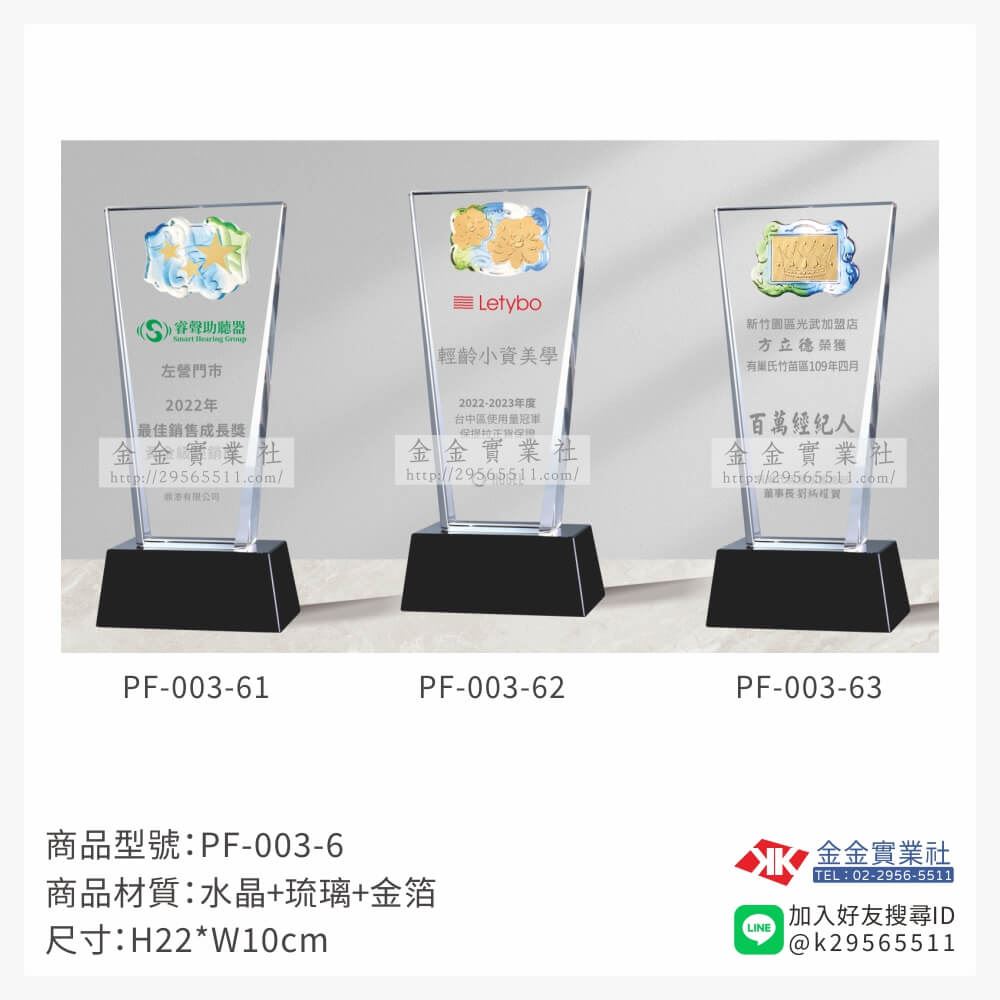 琉璃造型獎座PF-003產品圖片