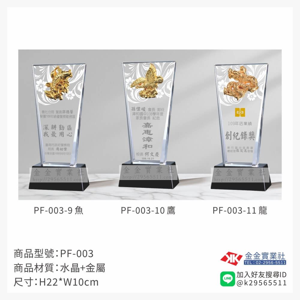 水晶獎牌PF-109品圖片