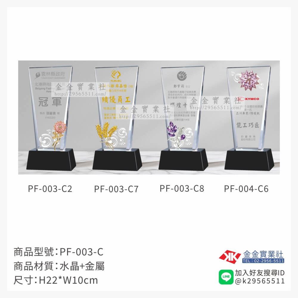 水晶獎牌PF-003品圖片