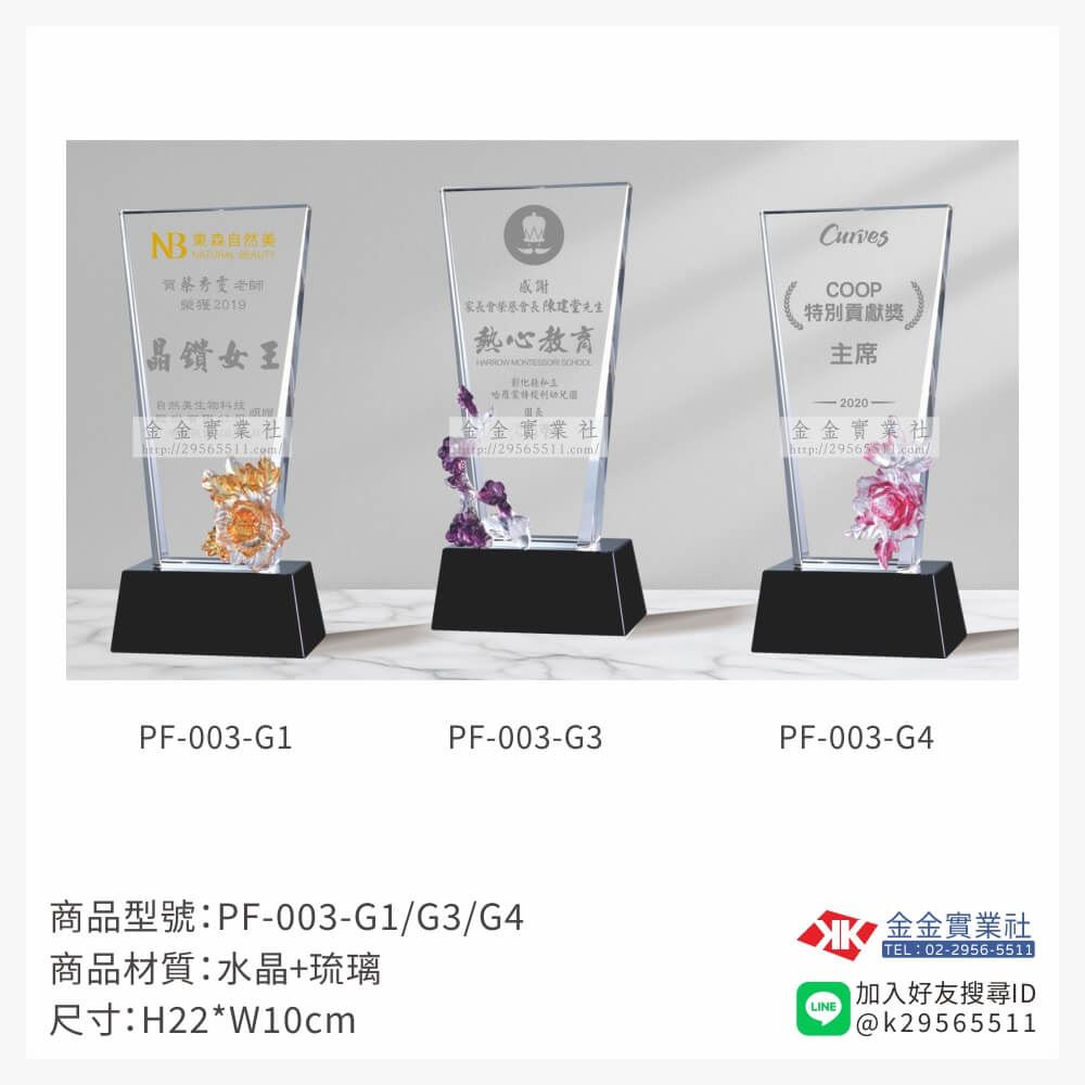 琉璃造型獎座PF-003產品圖片