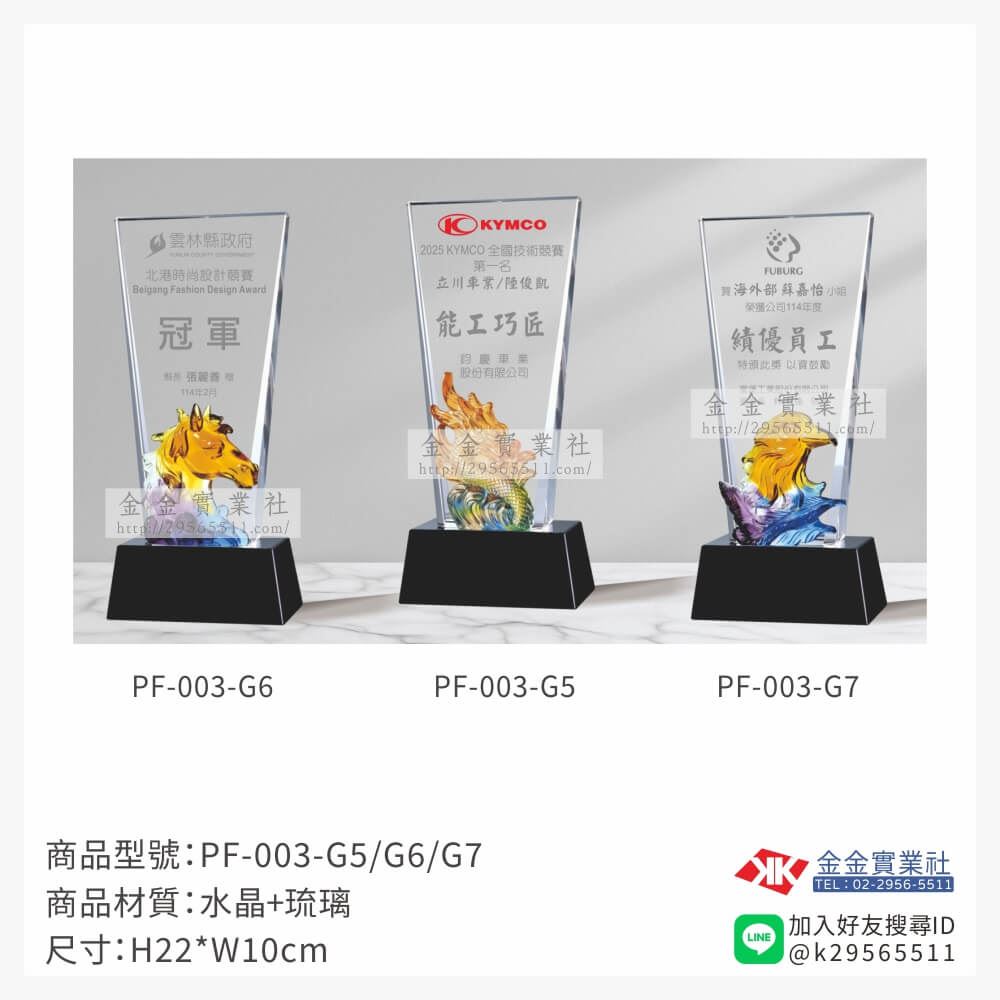 琉璃造型獎座PF-003產品圖片