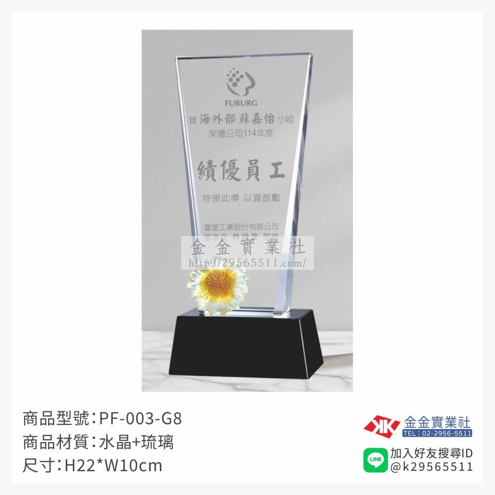 琉璃造型獎座PF-003-G8產品圖片