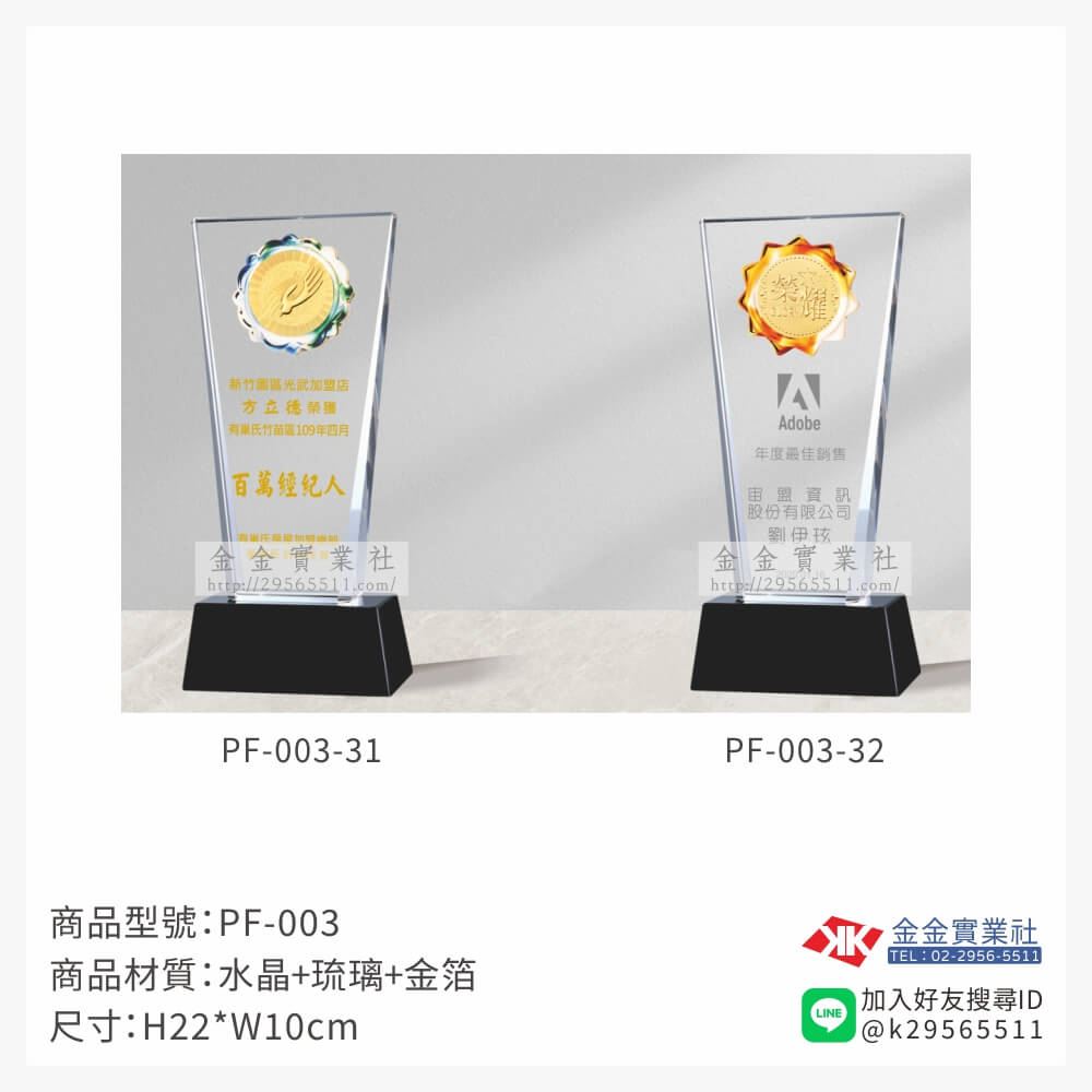 琉璃造型獎座PF-003產品圖片