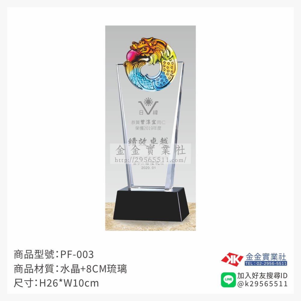 琉璃造型獎座PF-003產品圖片