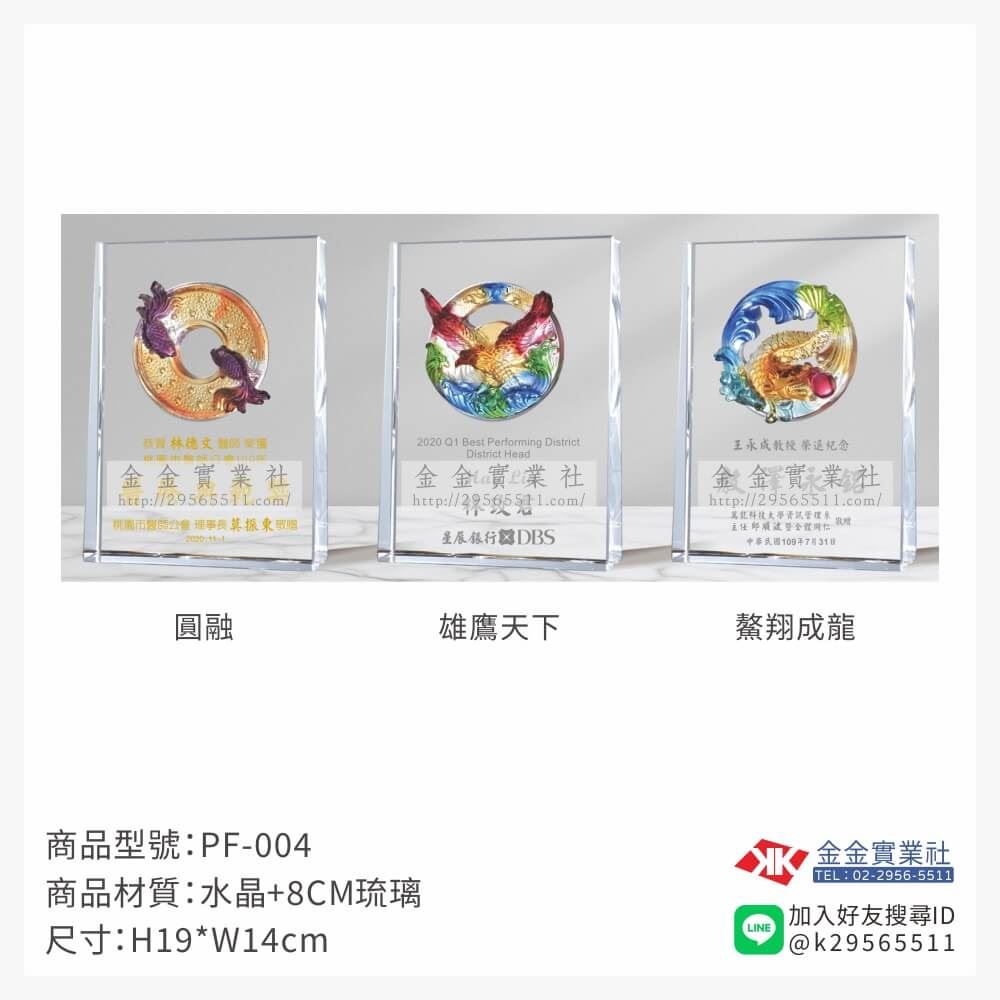 琉璃造型獎座PF-004產品圖片