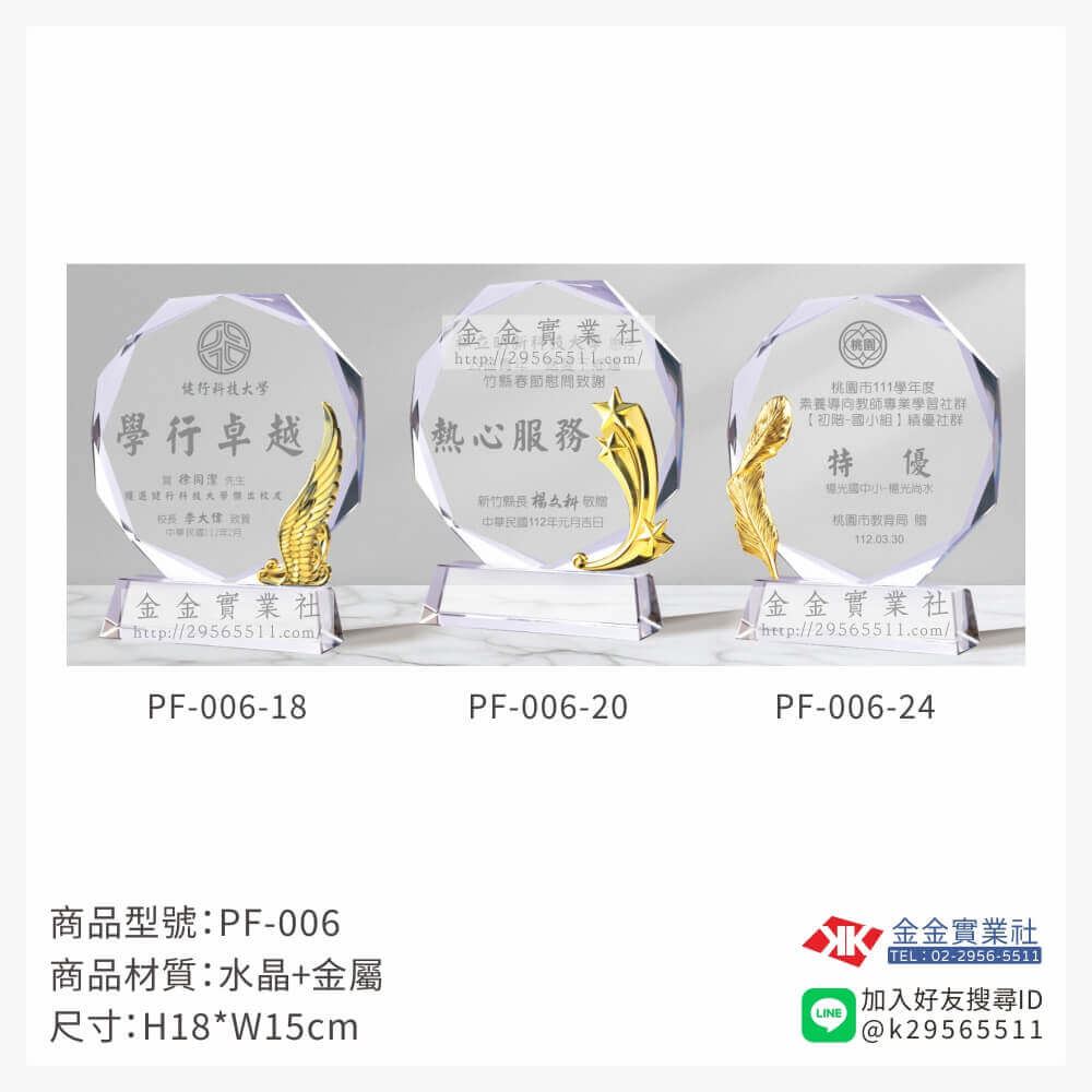 水晶獎牌PF-006產品圖片