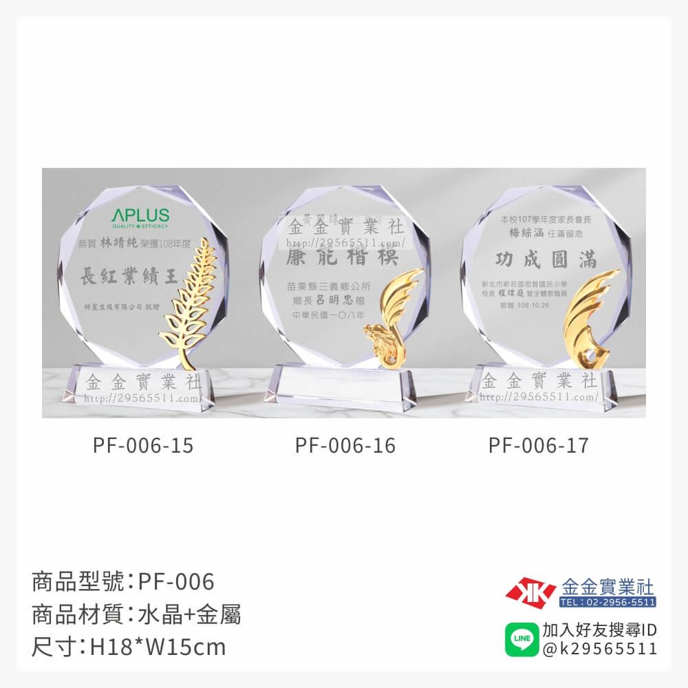 水晶獎牌PF-006品圖片