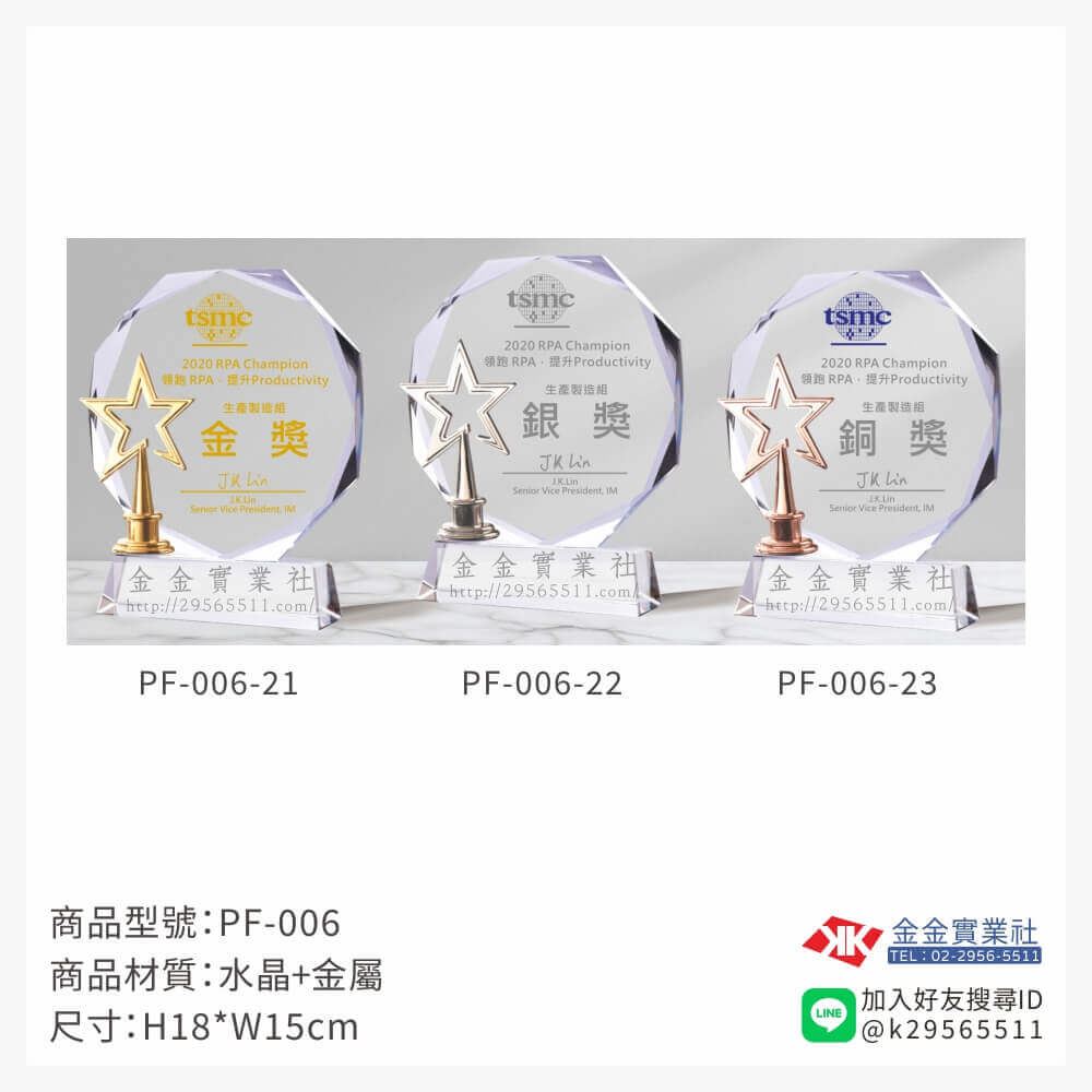 水晶獎牌PF-006產品圖片