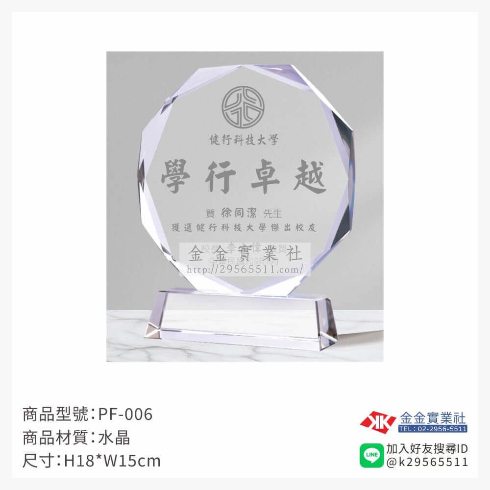水晶獎牌PF-006產品圖片