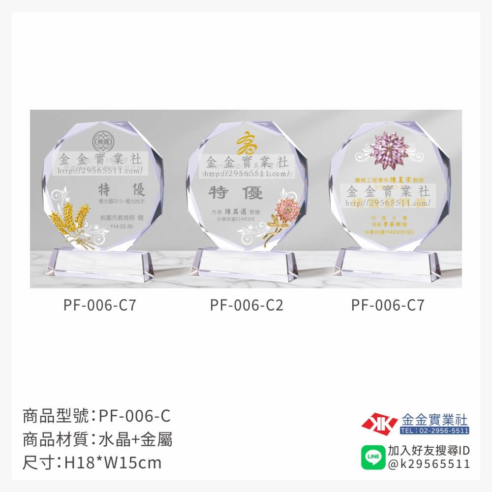 水晶獎牌PF-006產品圖片