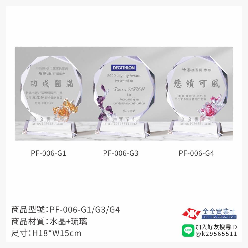 琉璃造型獎座PF-006產品圖片
