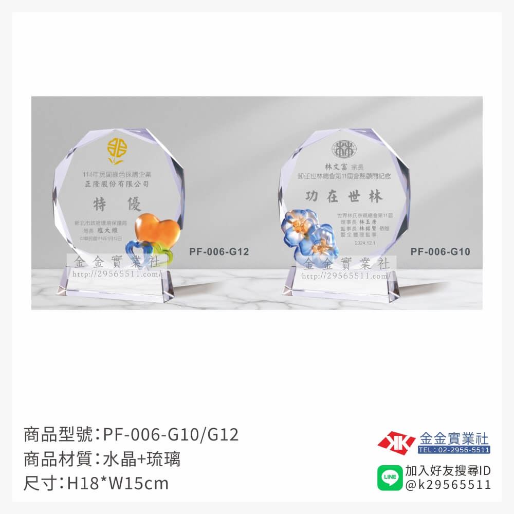 琉璃造型獎座PF-006產品圖片