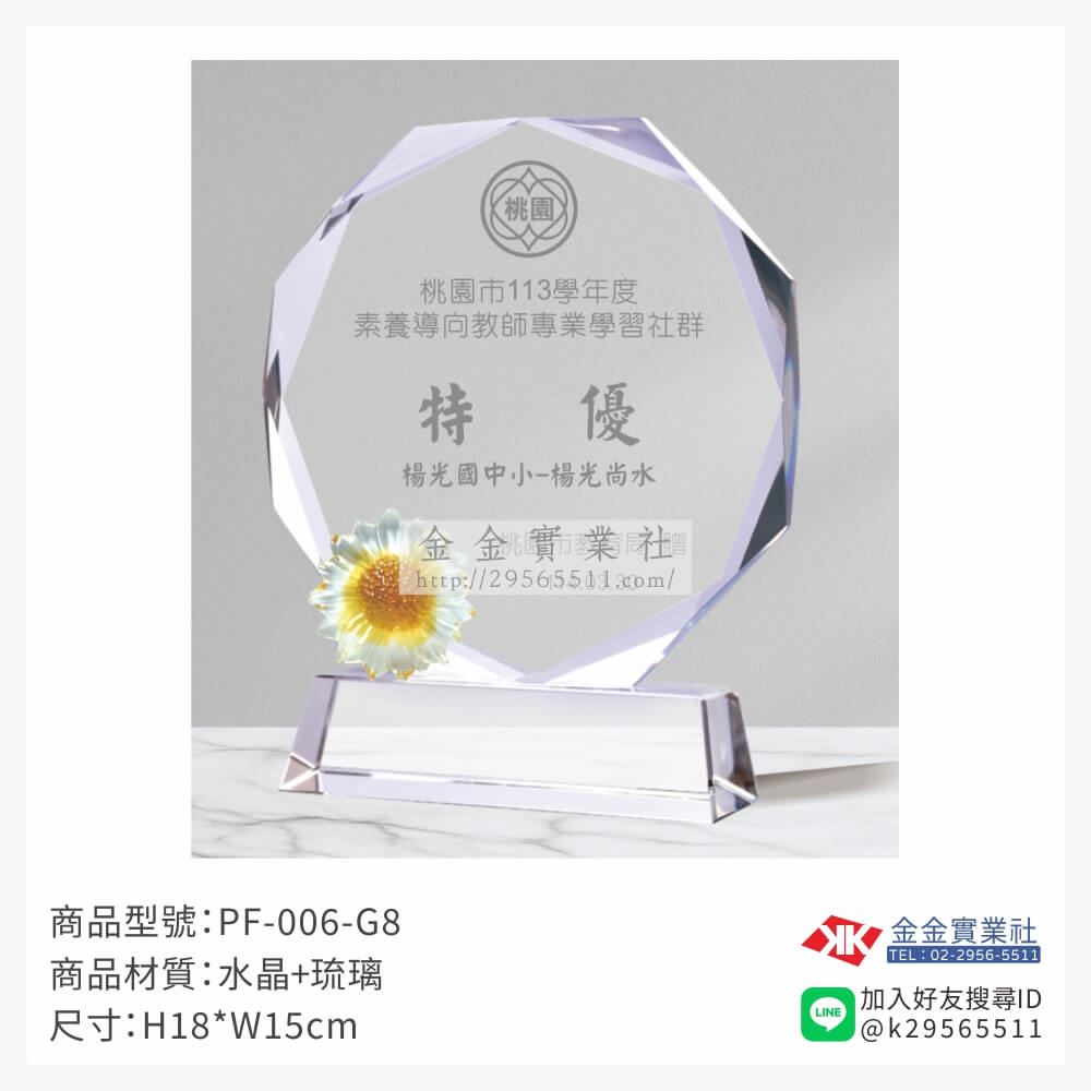 琉璃造型獎座PF-006-G8產品圖片