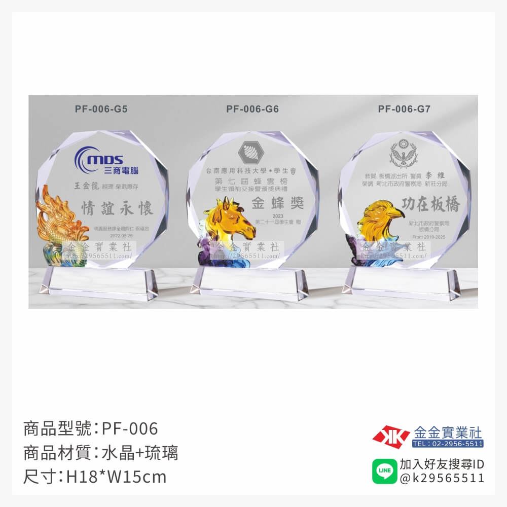 琉璃造型獎座PF-006產品圖片