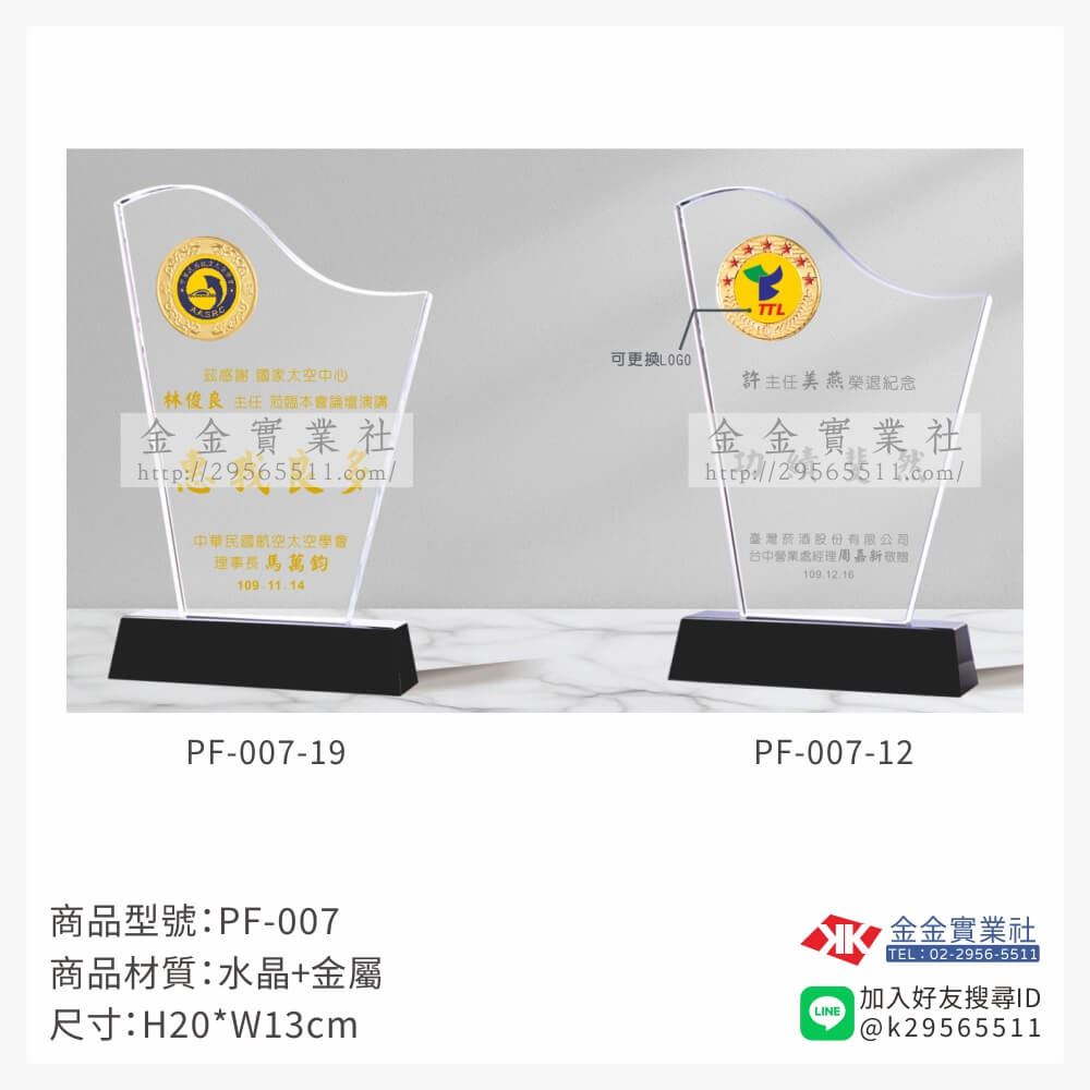 水晶獎牌PF-007產品圖片