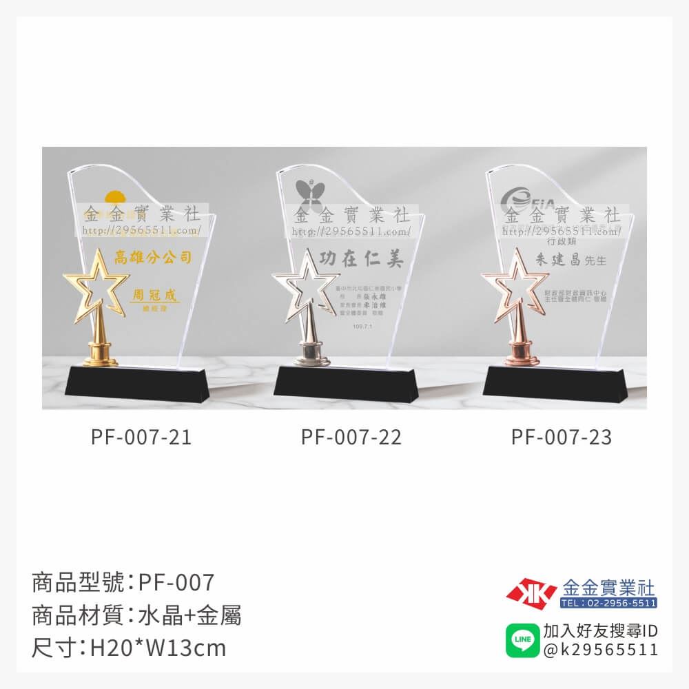 水晶獎牌PF-007品圖片