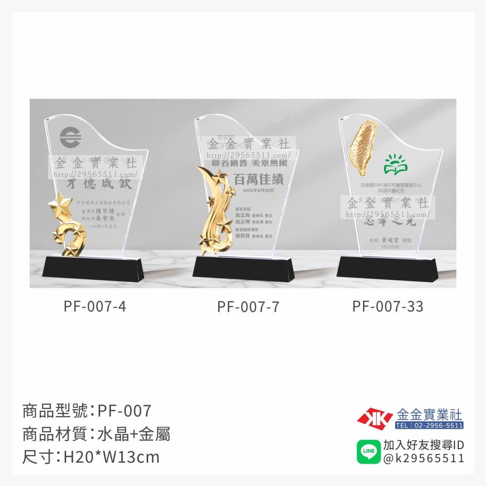 水晶獎牌PF-007品圖片