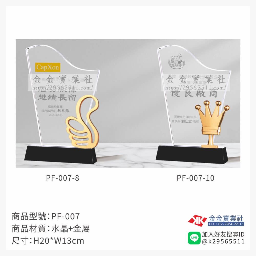 水晶獎牌PF-007產品圖片