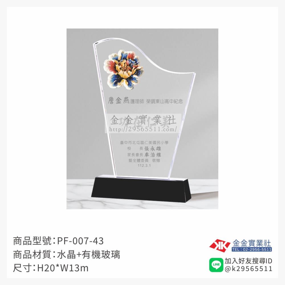 水晶獎牌PF-007-43產品圖片