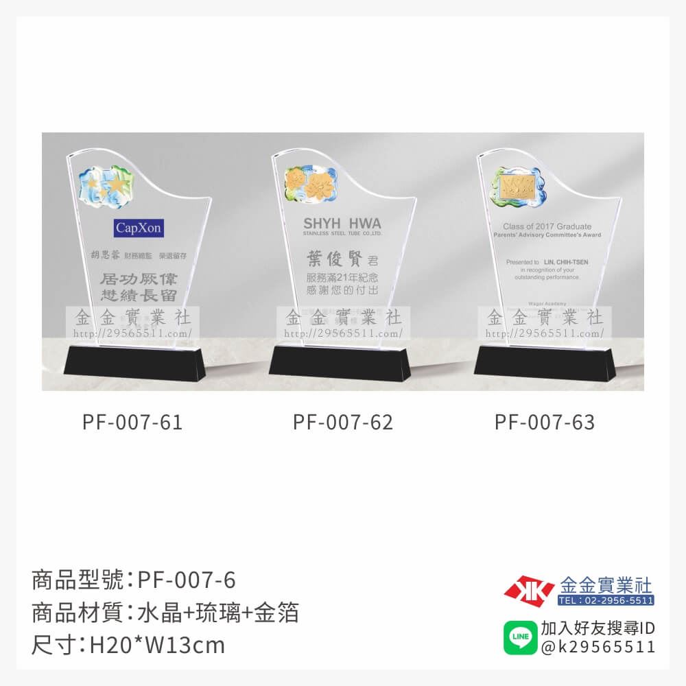 琉璃造型獎座PF-007產品圖片