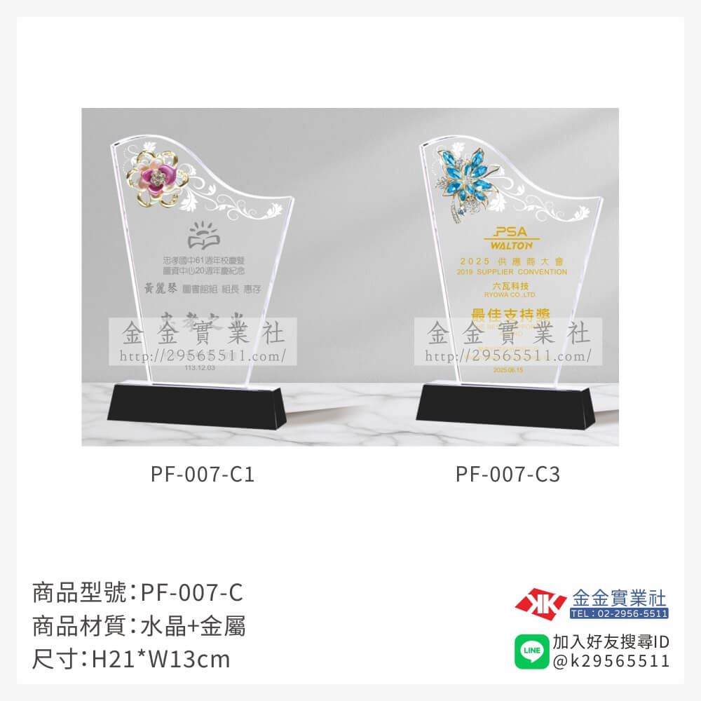 水晶獎牌PF-007品圖片