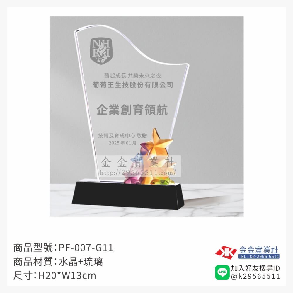琉璃造型獎座PF-007-G11產品圖片