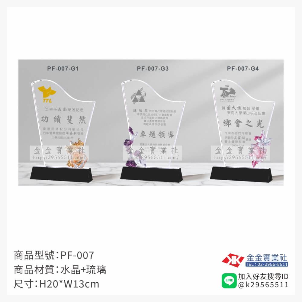 琉璃造型獎座PF-007產品圖片