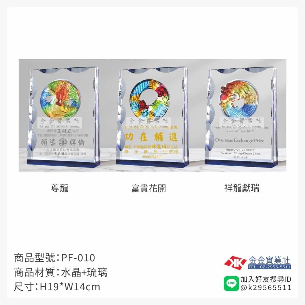 琉璃造型獎座PF-010產品圖片