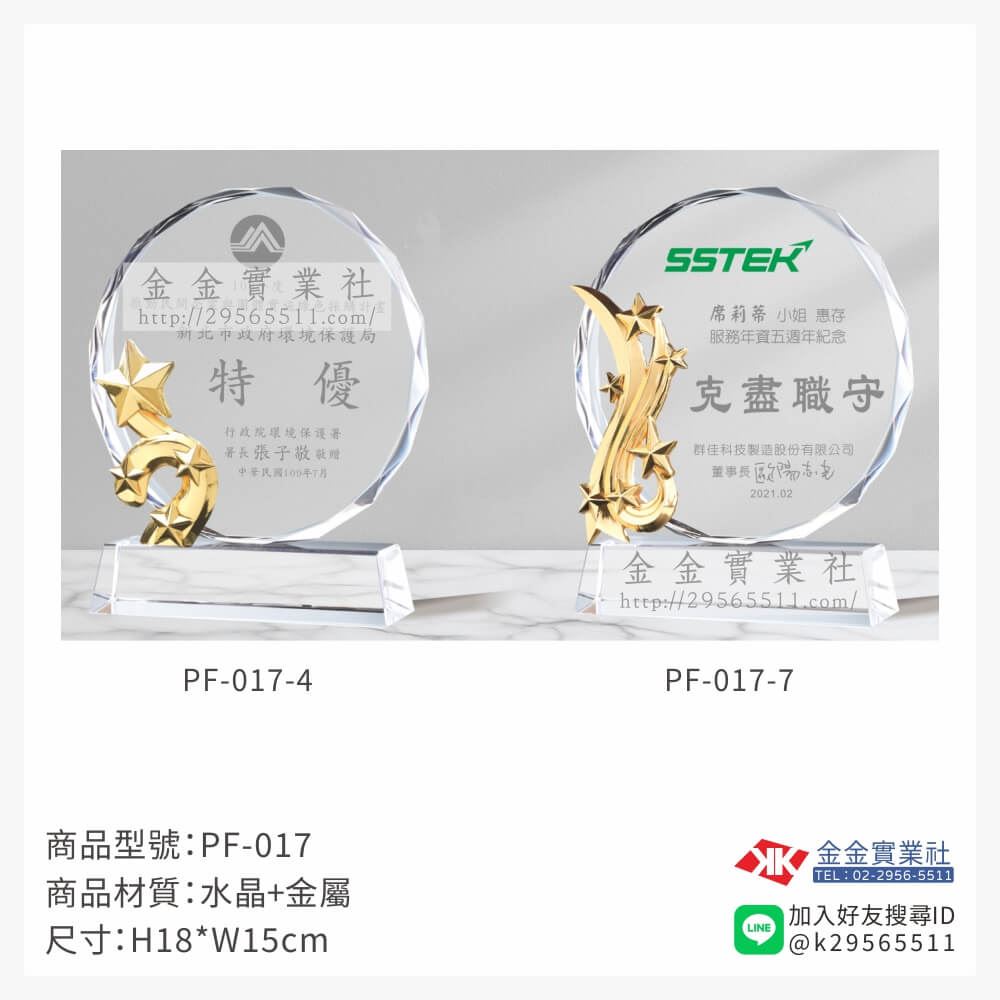 水晶獎牌PF-017產品圖片