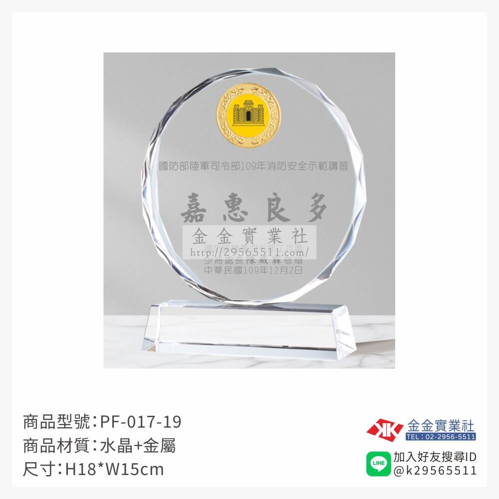 水晶獎牌PF-017-19品圖片
