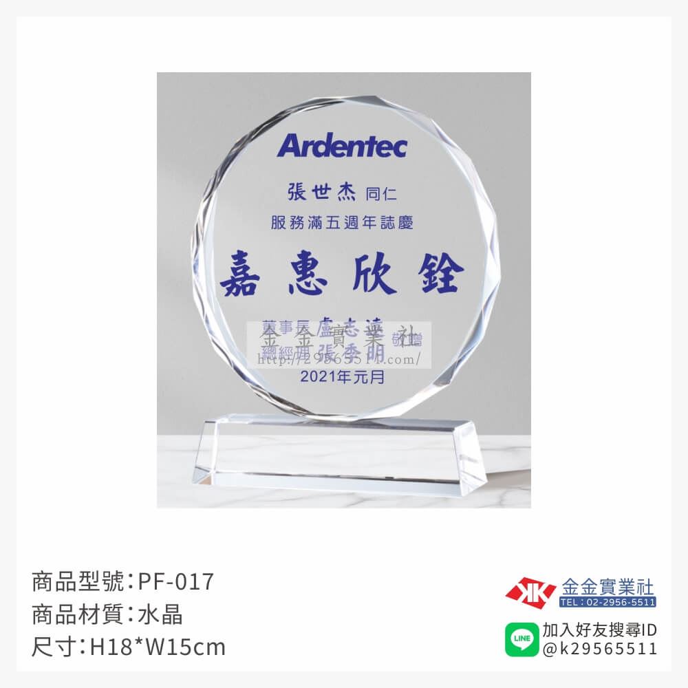 水晶獎牌PF-017品圖片